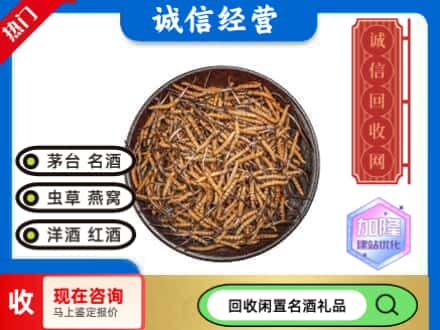 七台河回收冬虫夏草