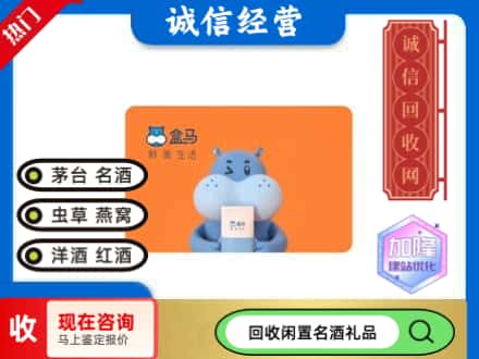 七台河回收盒马生鲜卡
