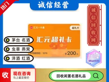 七台河回收汇元购物卡