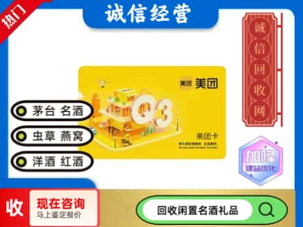 七台河回收美团卡