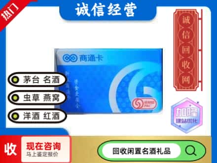 七台河回收商通卡
