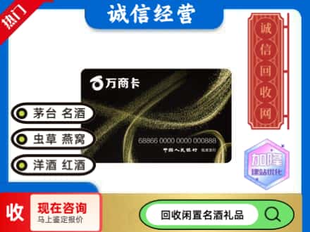 七台河回收万商卡