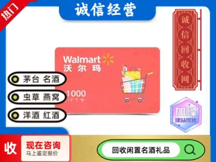 七台河购物卡回收沃尔玛卡1.jpg