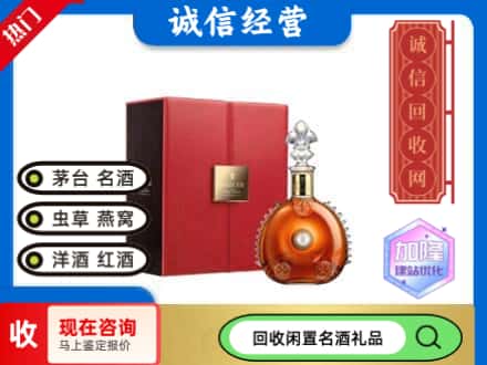 七台河回收路易十三